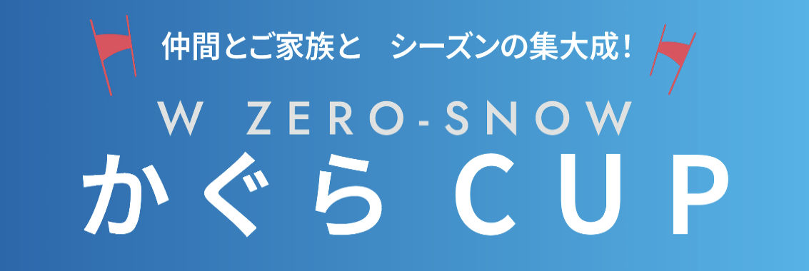 Wzeroかぐらカップ