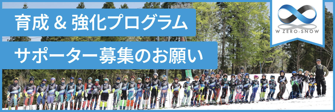 サポーター募集のお願い