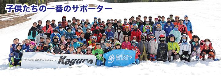 子供達の一番のサポーター